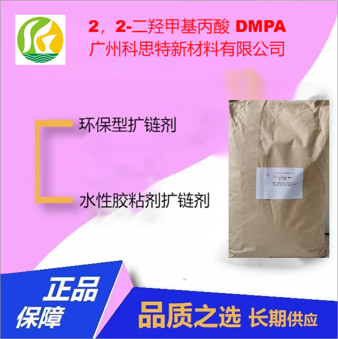 2.2-二羥甲基丙酸DMPA