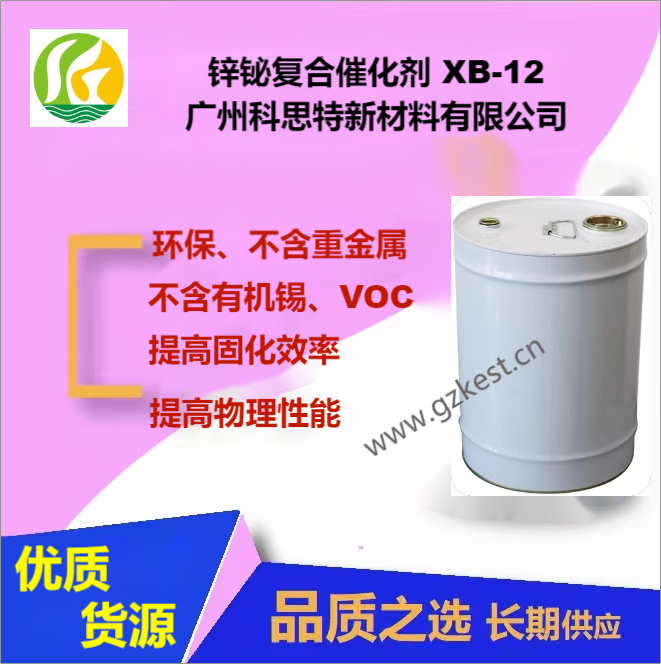 鋅鉍復(fù)合催化劑XB-