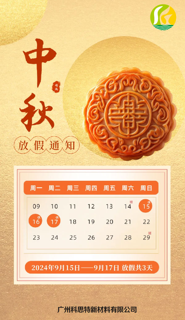 月滿(mǎn)中秋，情滿(mǎn)人間
