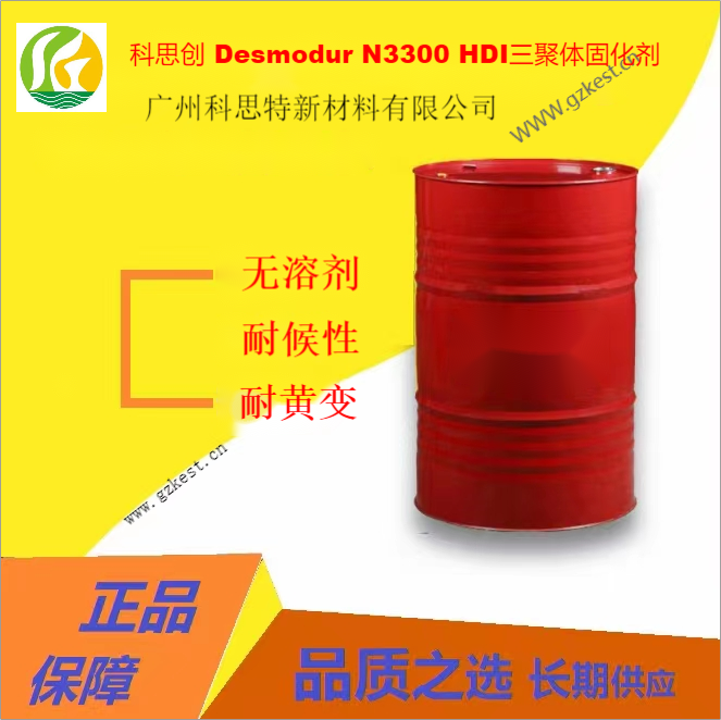 科思創(chuàng)N3300