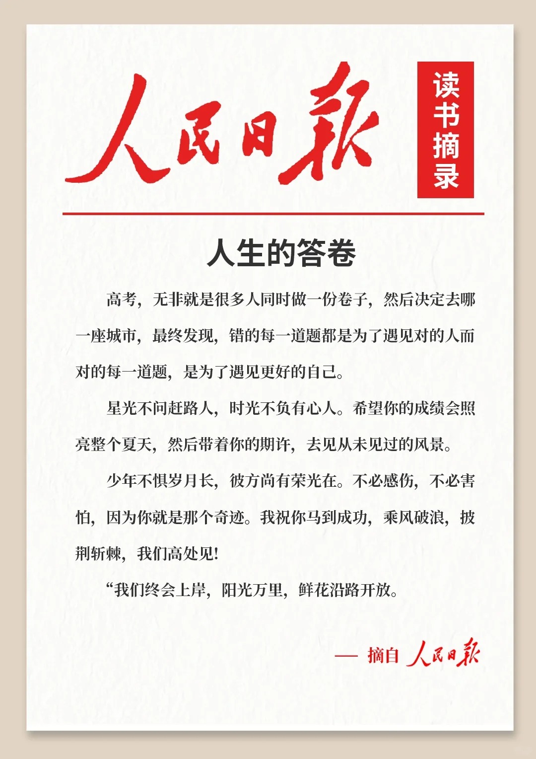 你行，你行，你一定行！科思特祝所有考生逢考必行