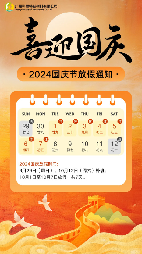 金秋十月 紅旗萬(wàn)里 千秋華夏 盛世共享祝